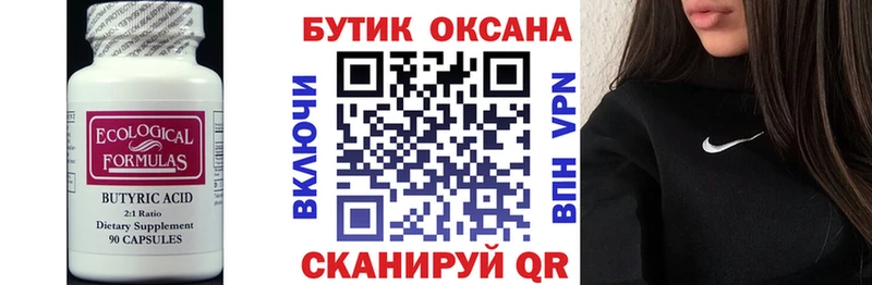 Бутират оксана Сыктывкар